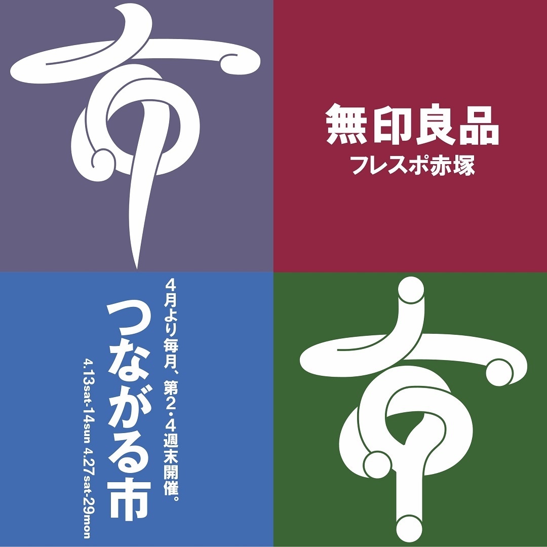 つながる市画像