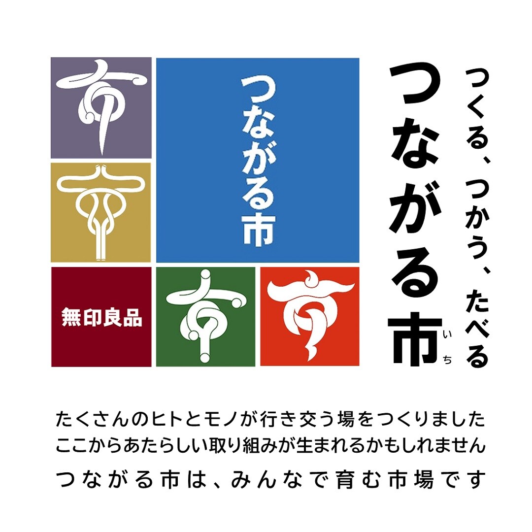 tsunagaru