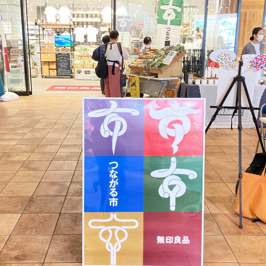 つながる市の写真