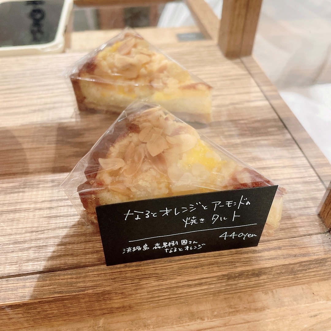 なるとオレンジとアーモンドの焼きタルト