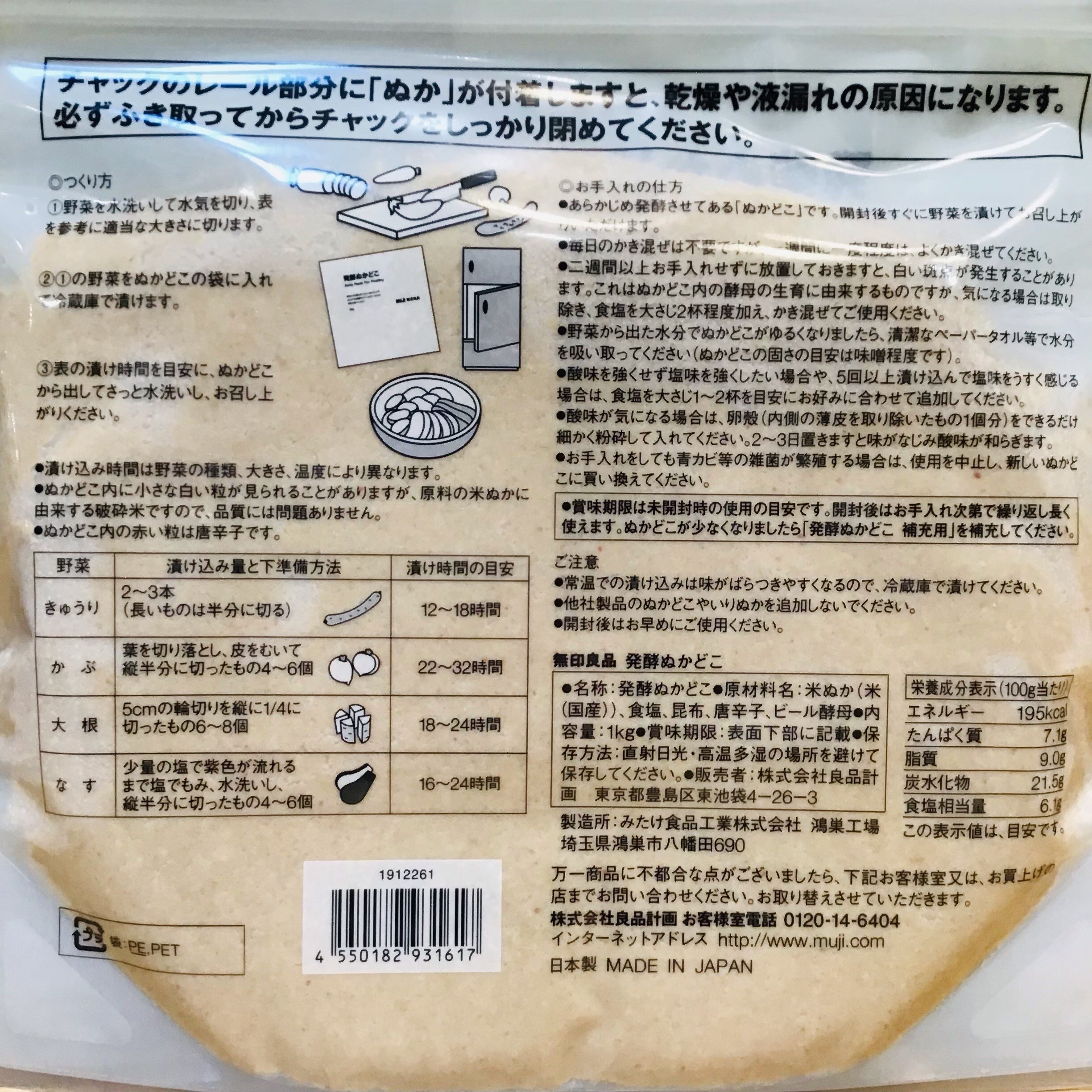 ぬかどこ②.jpg