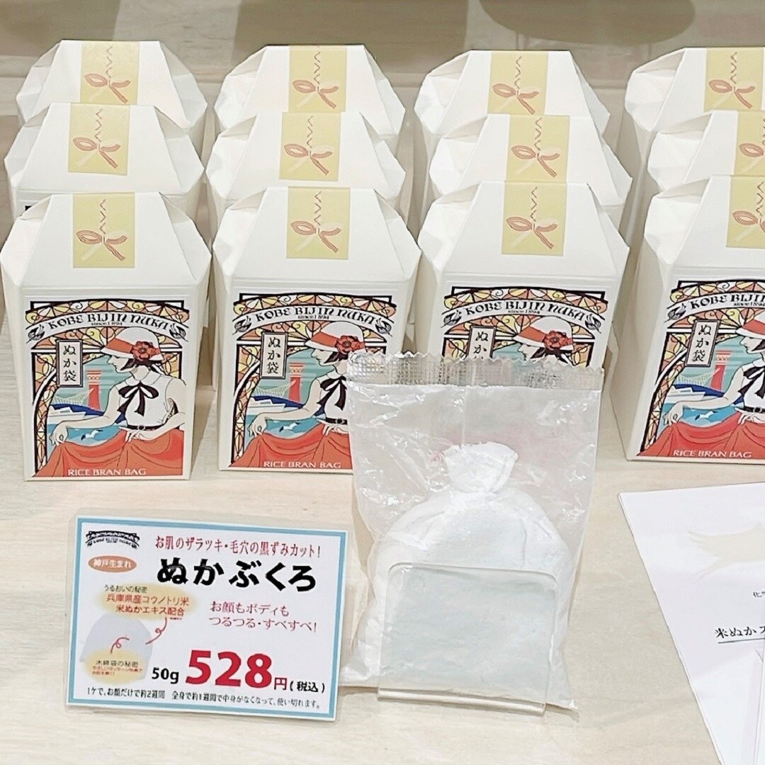 ぬかぶくろ