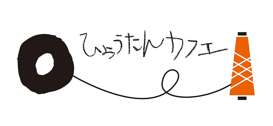 【マルエイガレリア】つながる市|ひょうたんカフェ