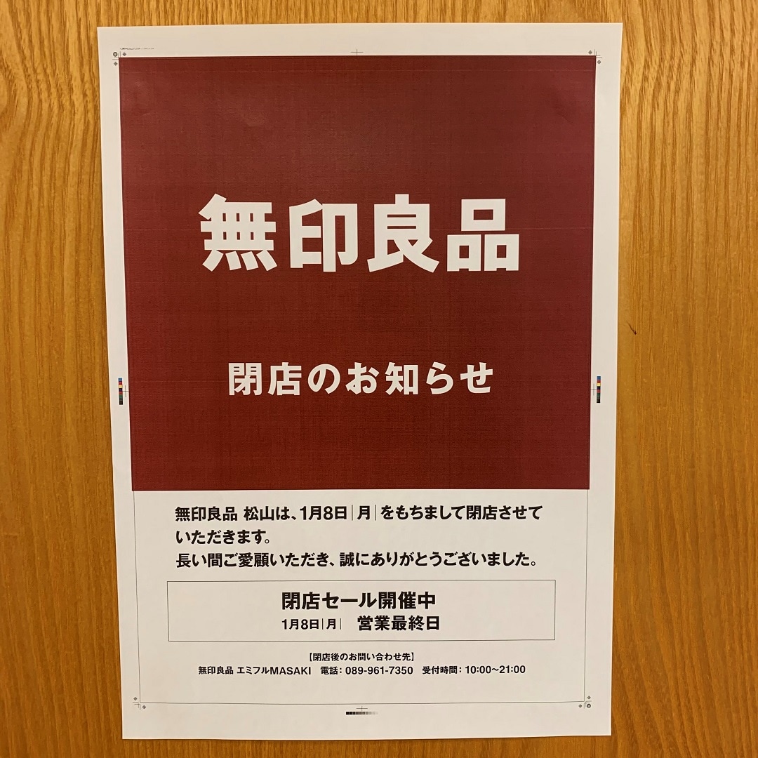 閉店ポスター