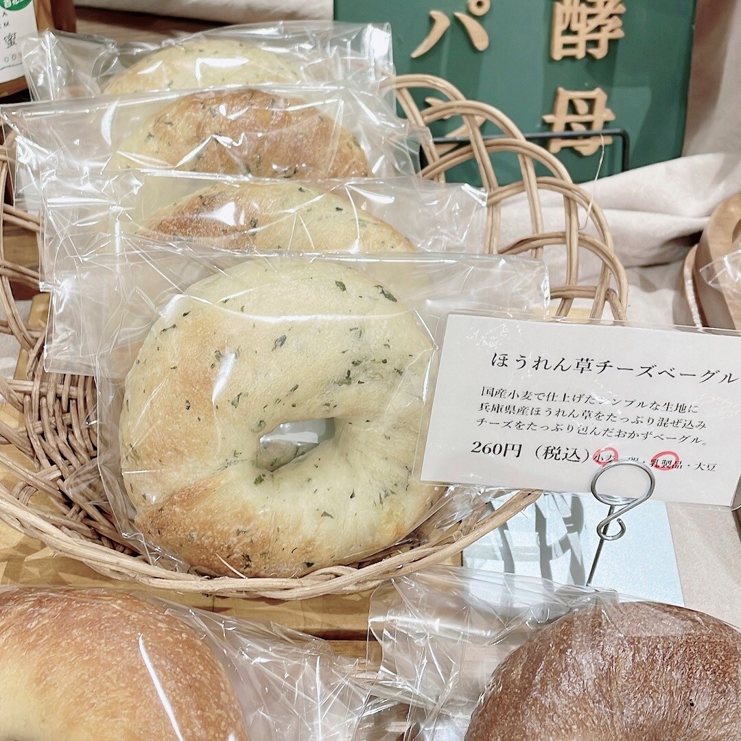 ほうれん草チーズベーグル
