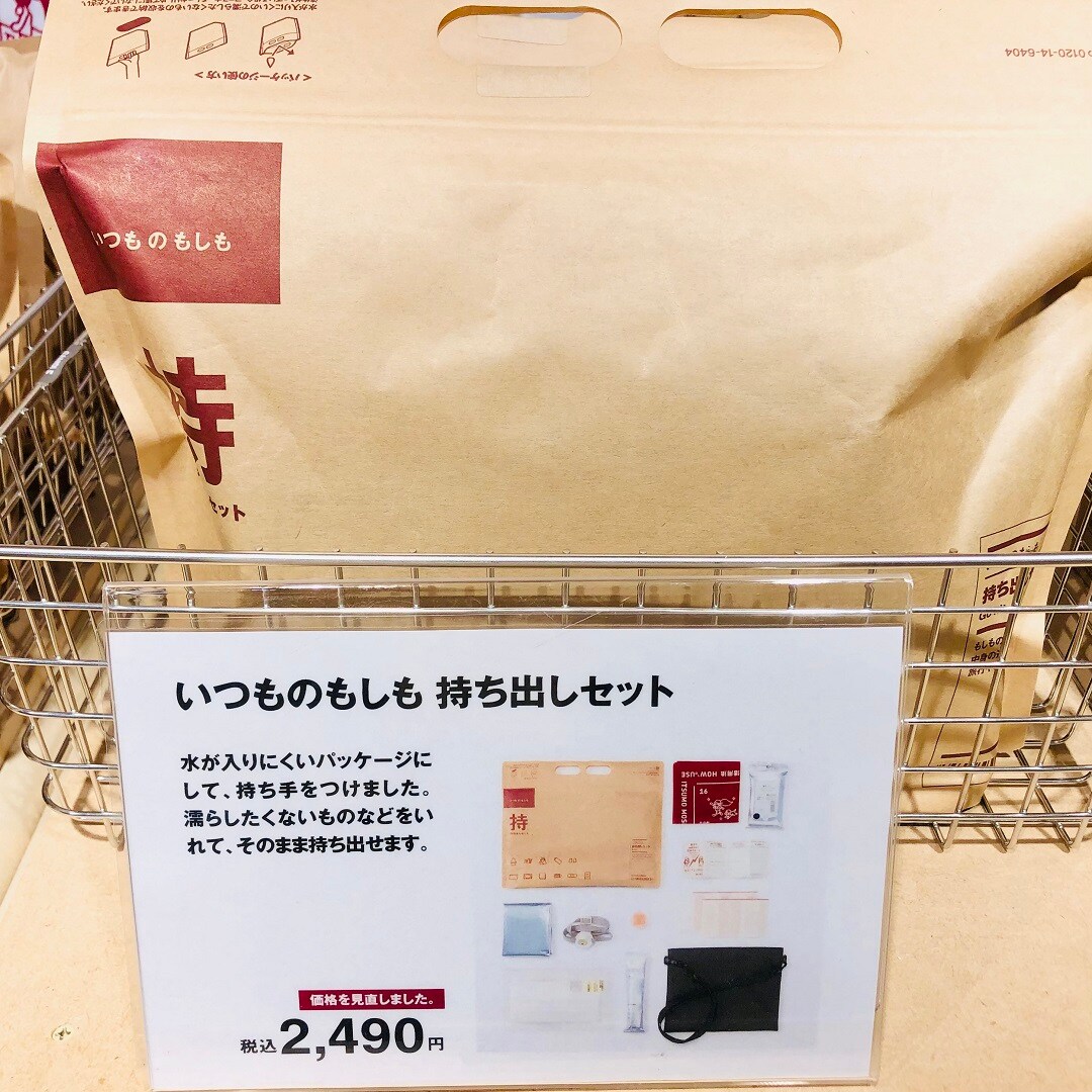 もしも持ち出しセット