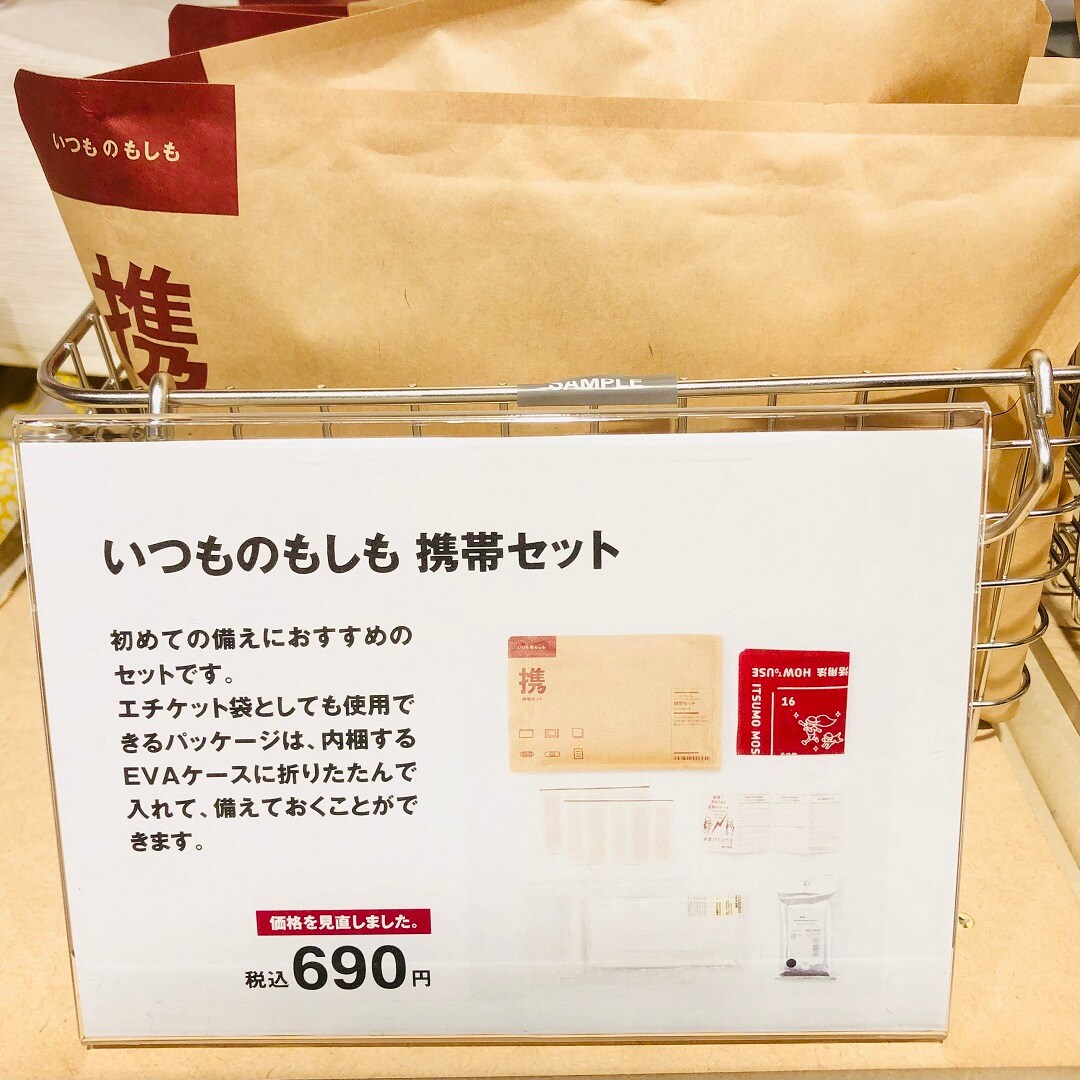 もしも携帯セット