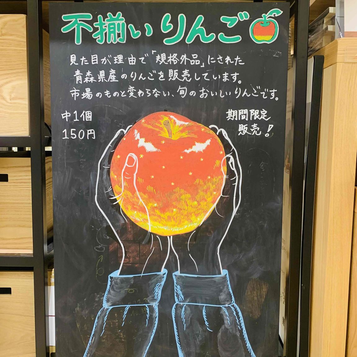 【府中ル・シーニュ】りんご絵