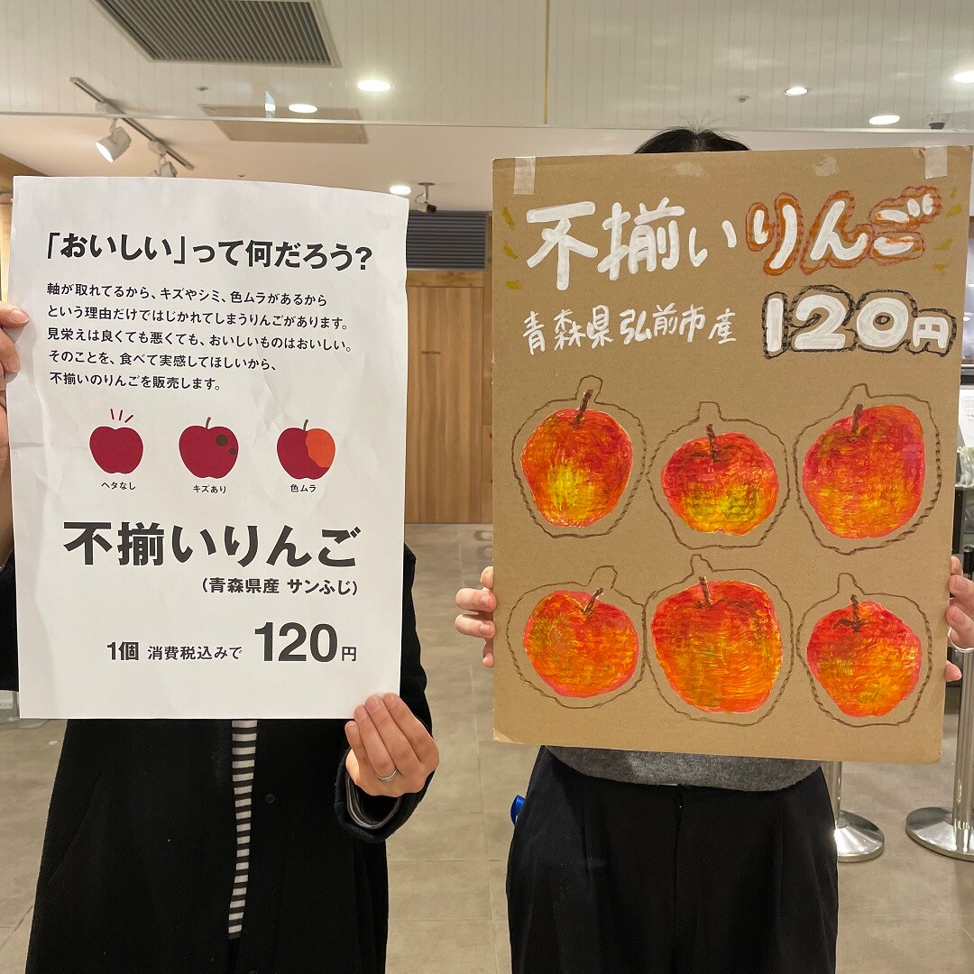 【セレオ国分寺】不揃いりんご　届きました