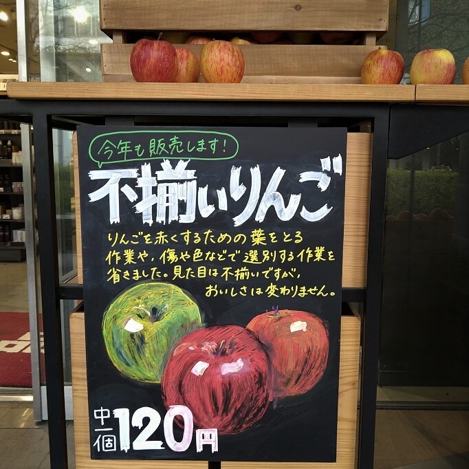 【二子玉川】りんご