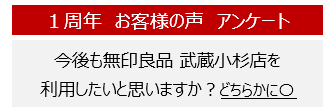 アンケート画