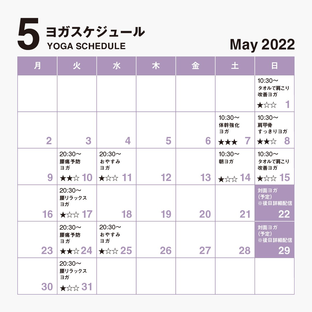 【銀座】インスタLIVE | 5月のヨガ教室のお知らせ