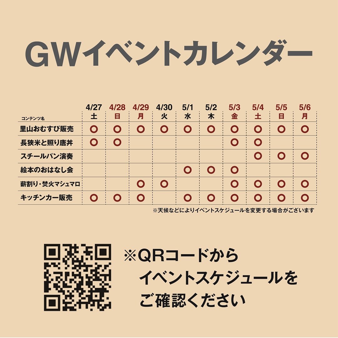 みんなみの里イベントスケジュール