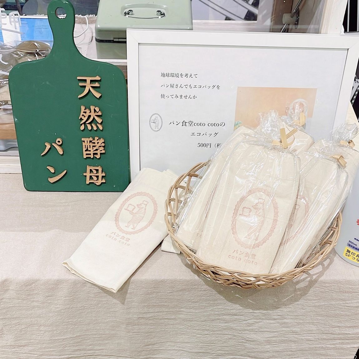 パン食堂cotocotoのエコバッグ