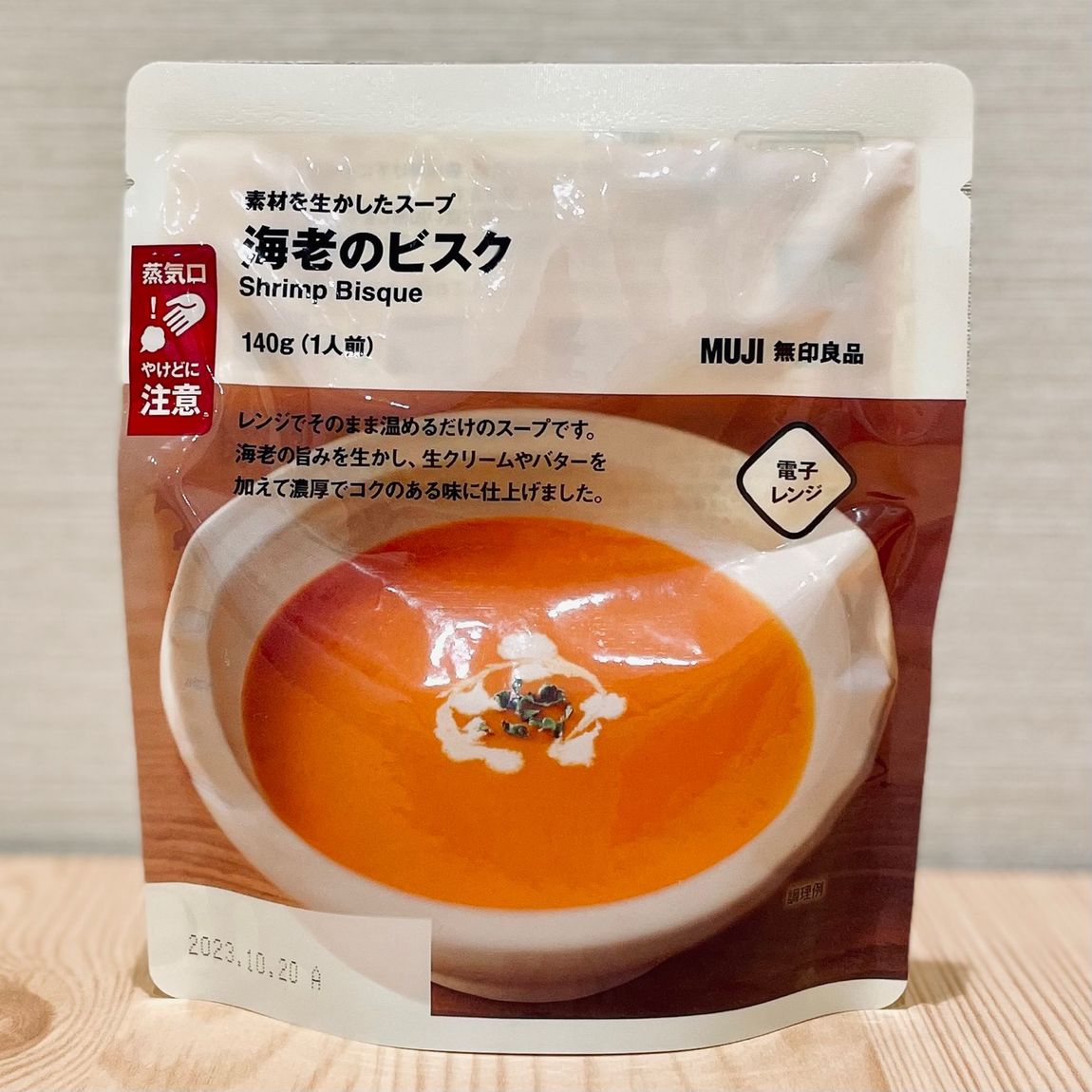 海老のビスク