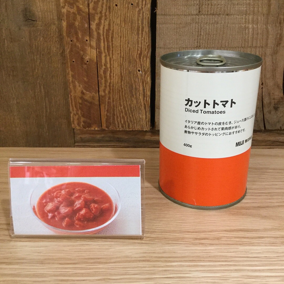 カットトマト