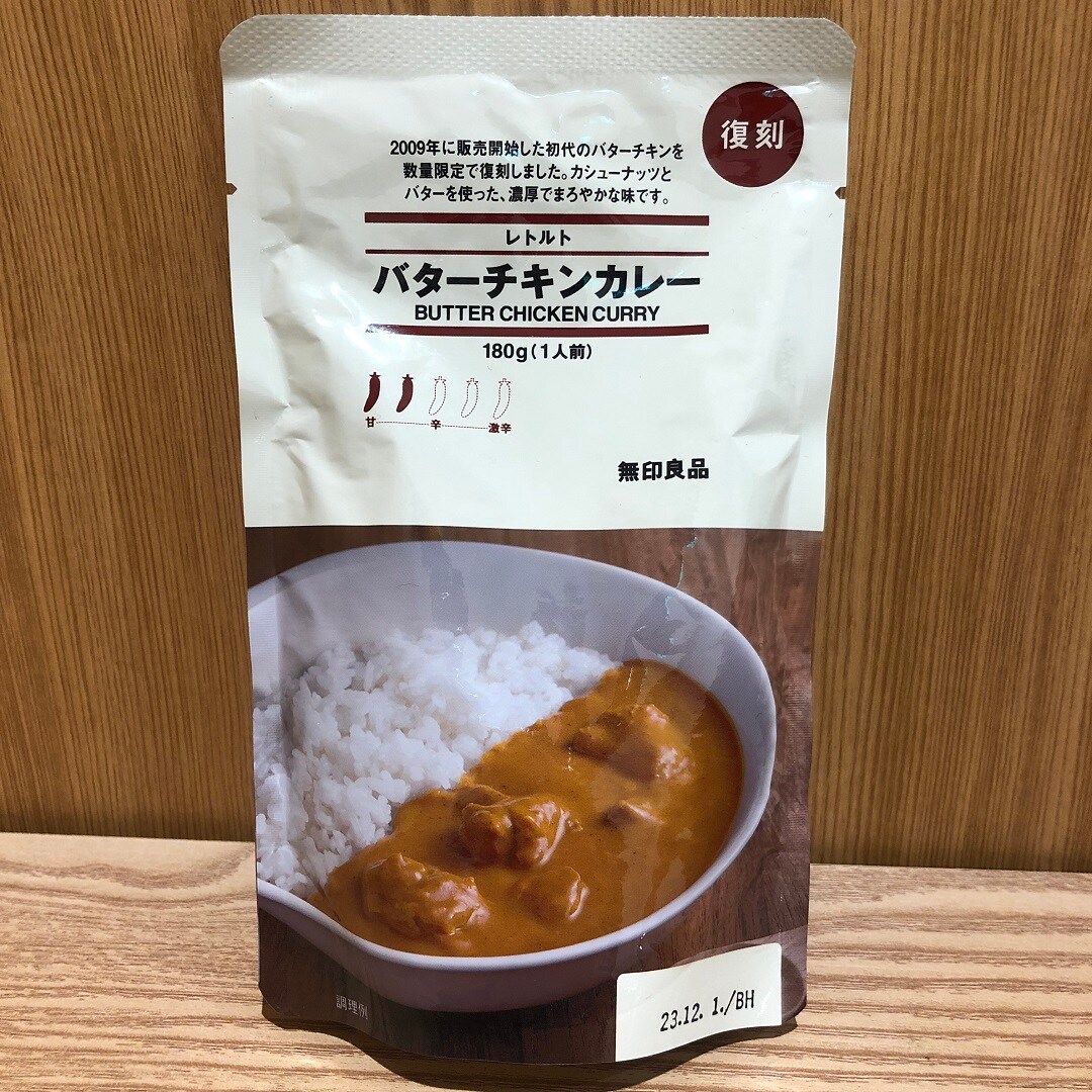 復刻バターチキンカレー