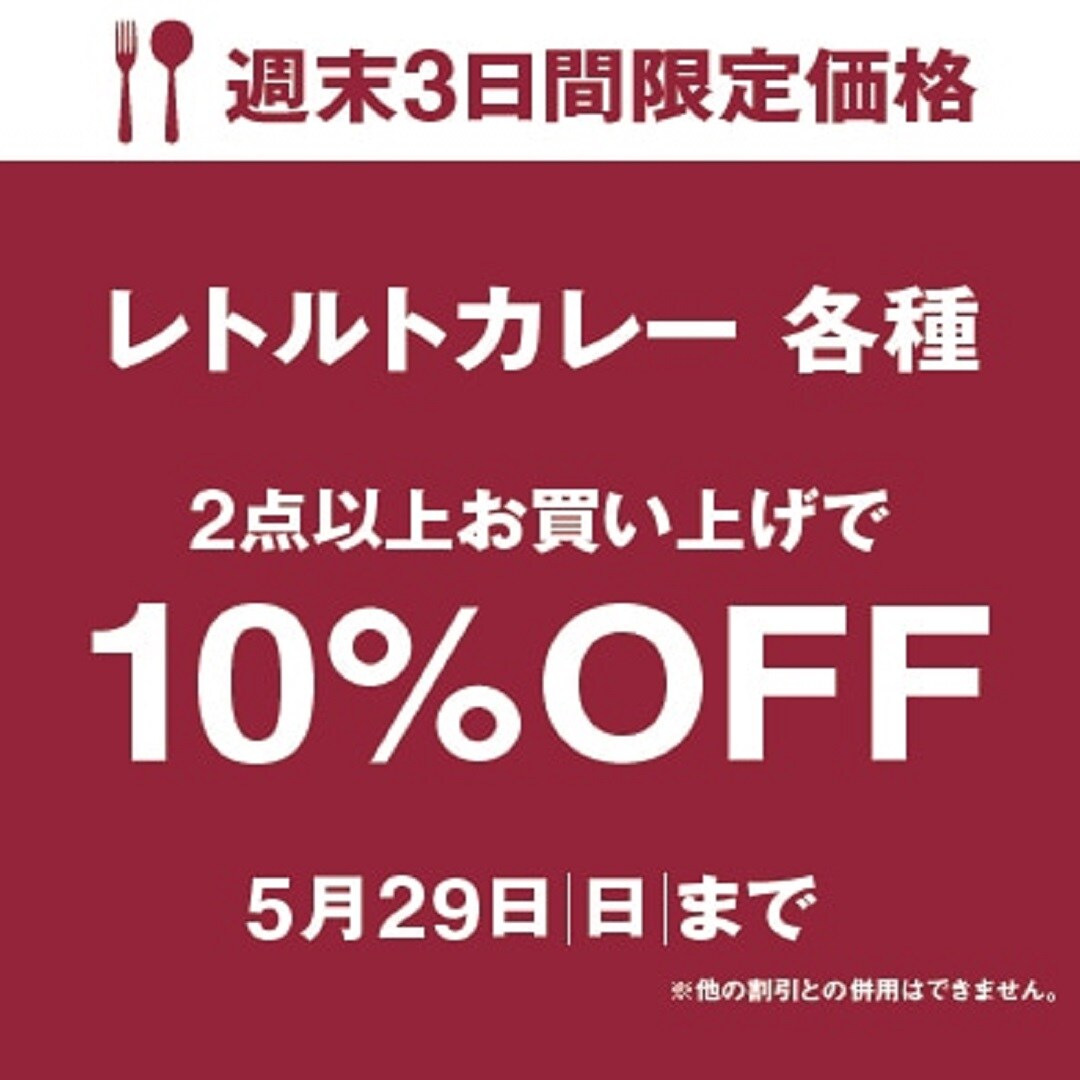 ２点１０％OFF