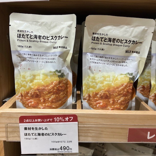 ホテルと海老のビスクカレー