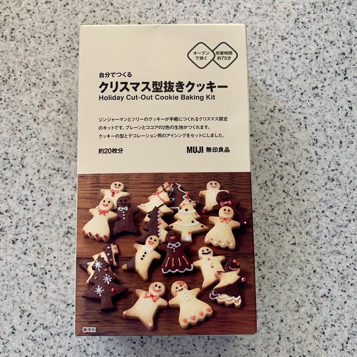 自分でつくる　クリスマス型抜きクッキー