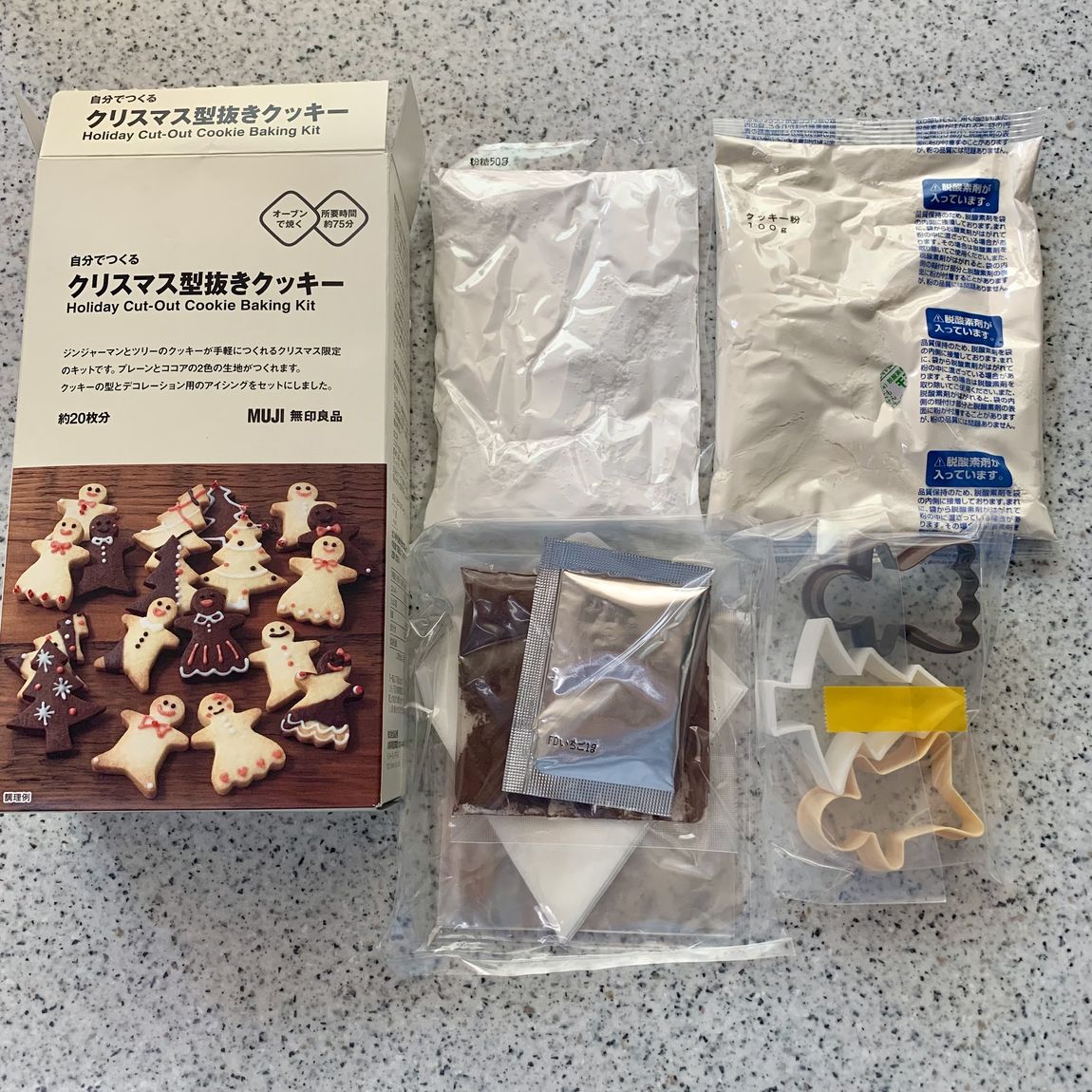 自分でつくる　クリスマス型抜きクッキー　材料