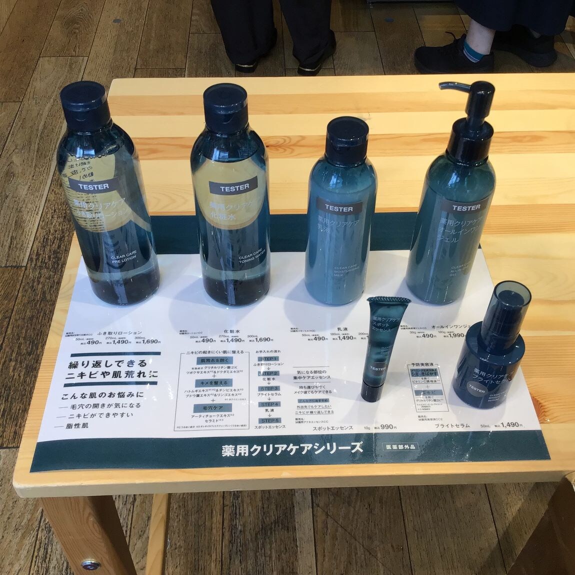 クリアケア