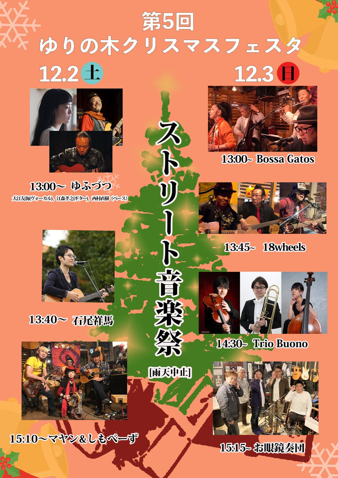【MUJIcom光が丘ゆりの木商店街】ゆりの木クリスマスフェスタステージ紹介