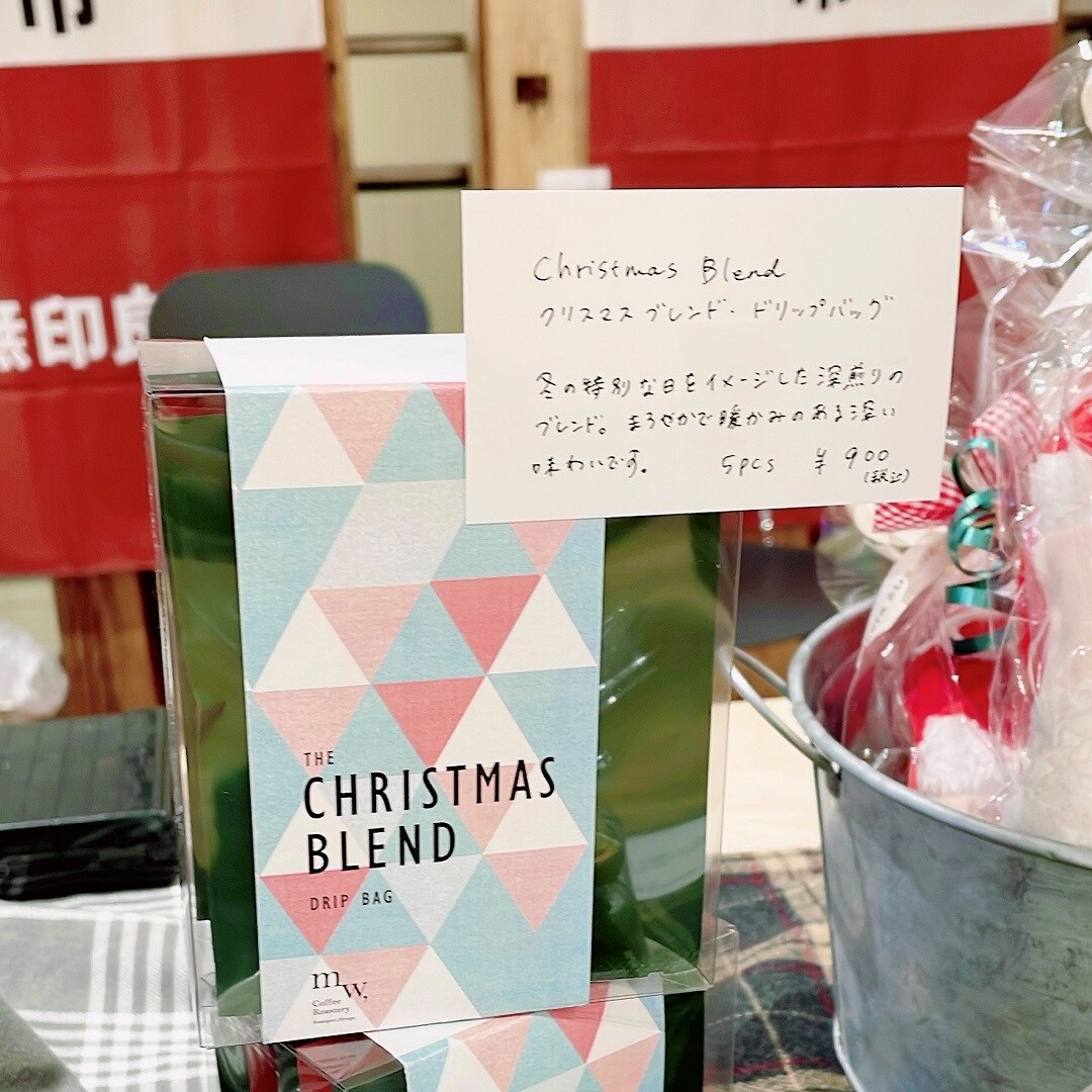 クリスマスブレンド