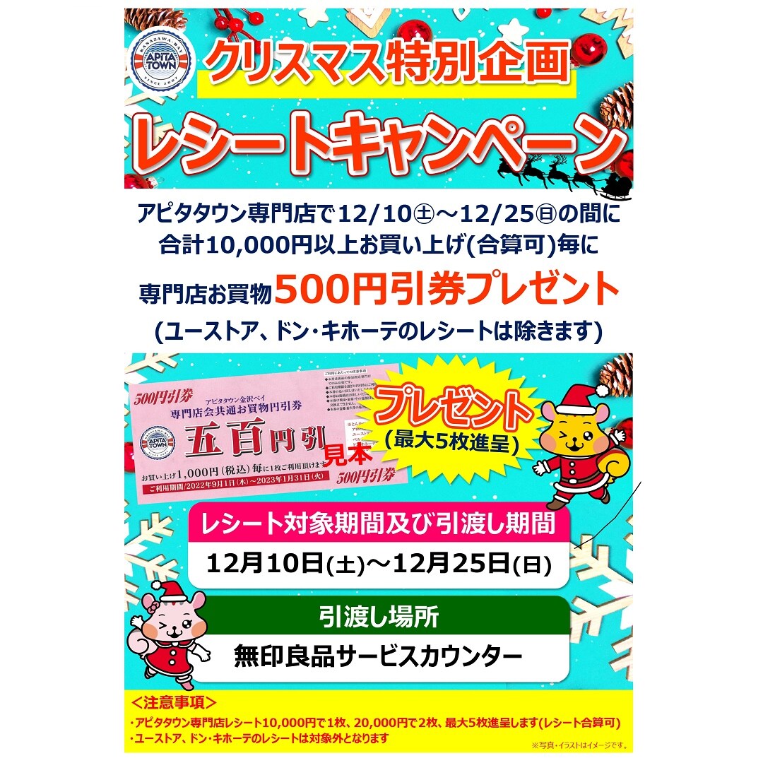 【アピタタウン金沢ベイ】クリスマス、なにしマス？！#3
