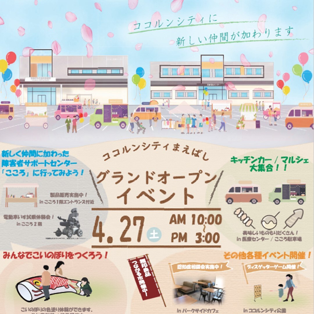 ココルンシティ