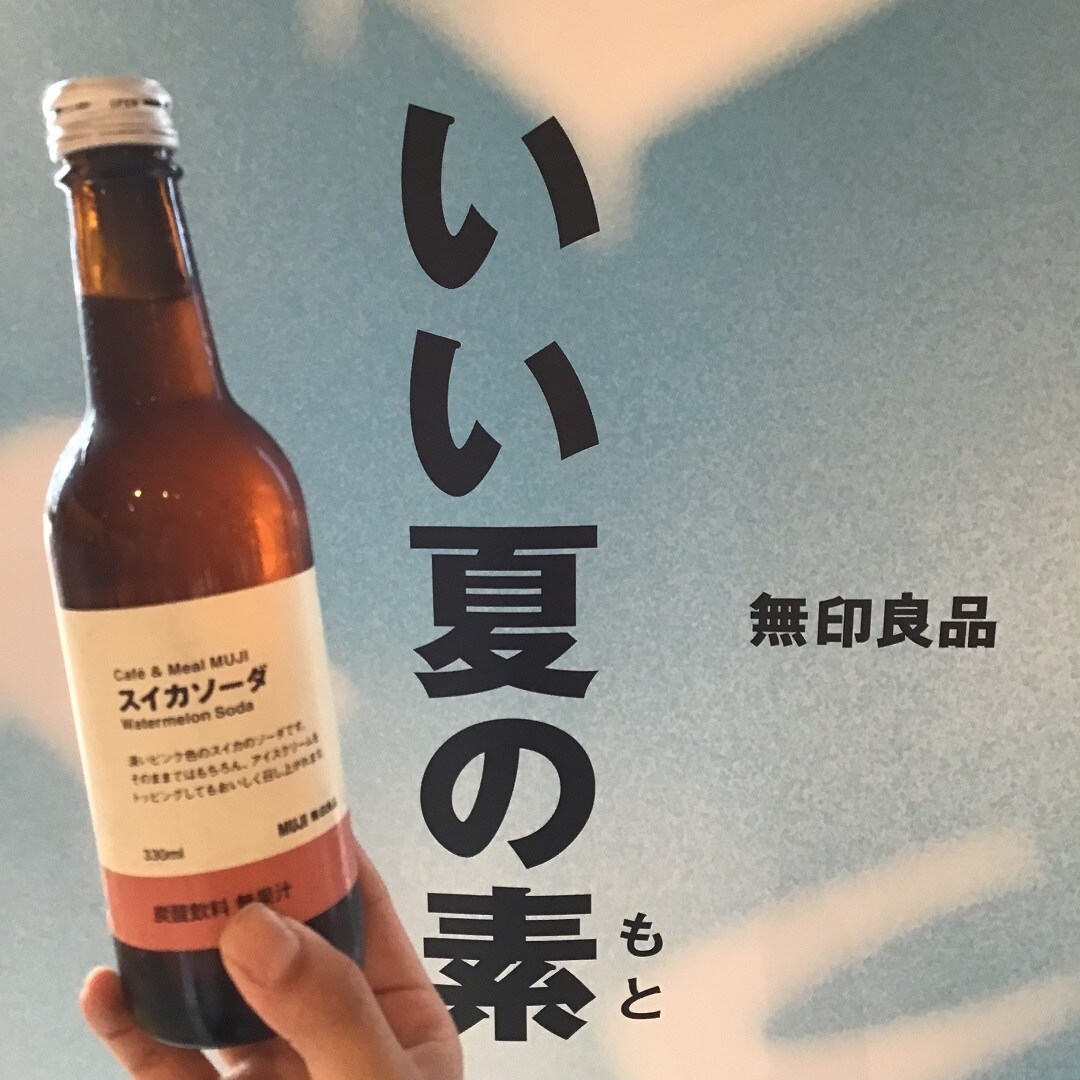 【前橋朝日町】スイカソーダで爽やかな夏を。