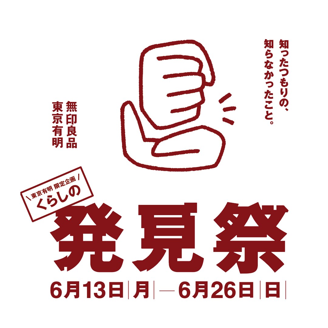 発見祭