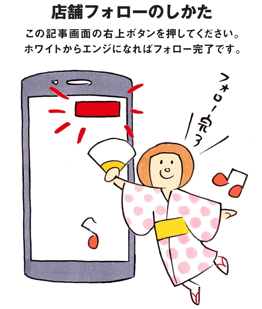 【リノアス八尾】フォロースタンプ