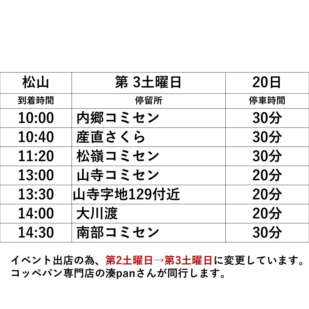 第３土曜日