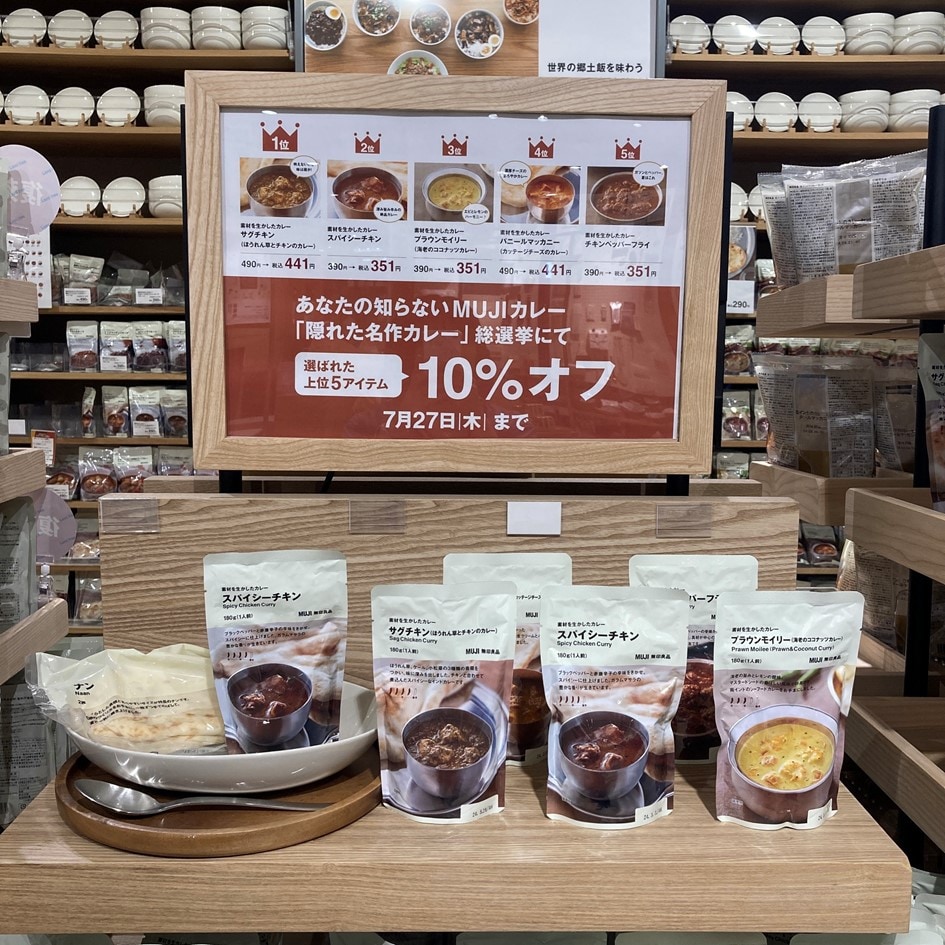 【ヨシヅヤ津島本店】あなたの知らないMUJIカレー