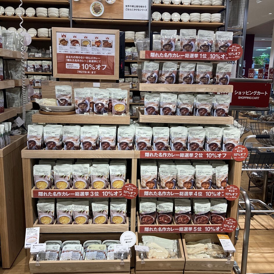【ヨシヅヤ津島本店】あなたの知らないMUJIカレー