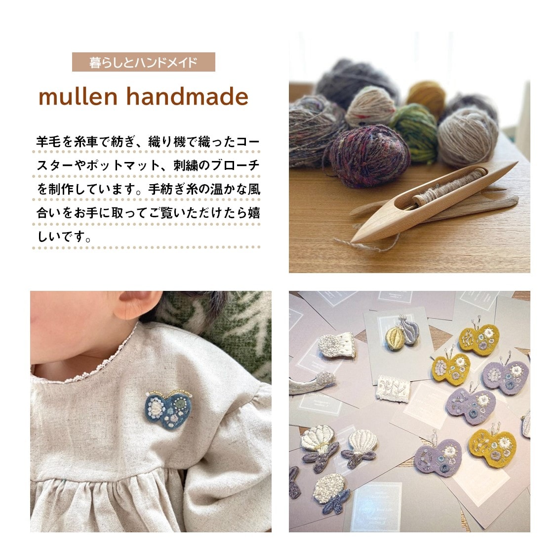 mullen handmade
