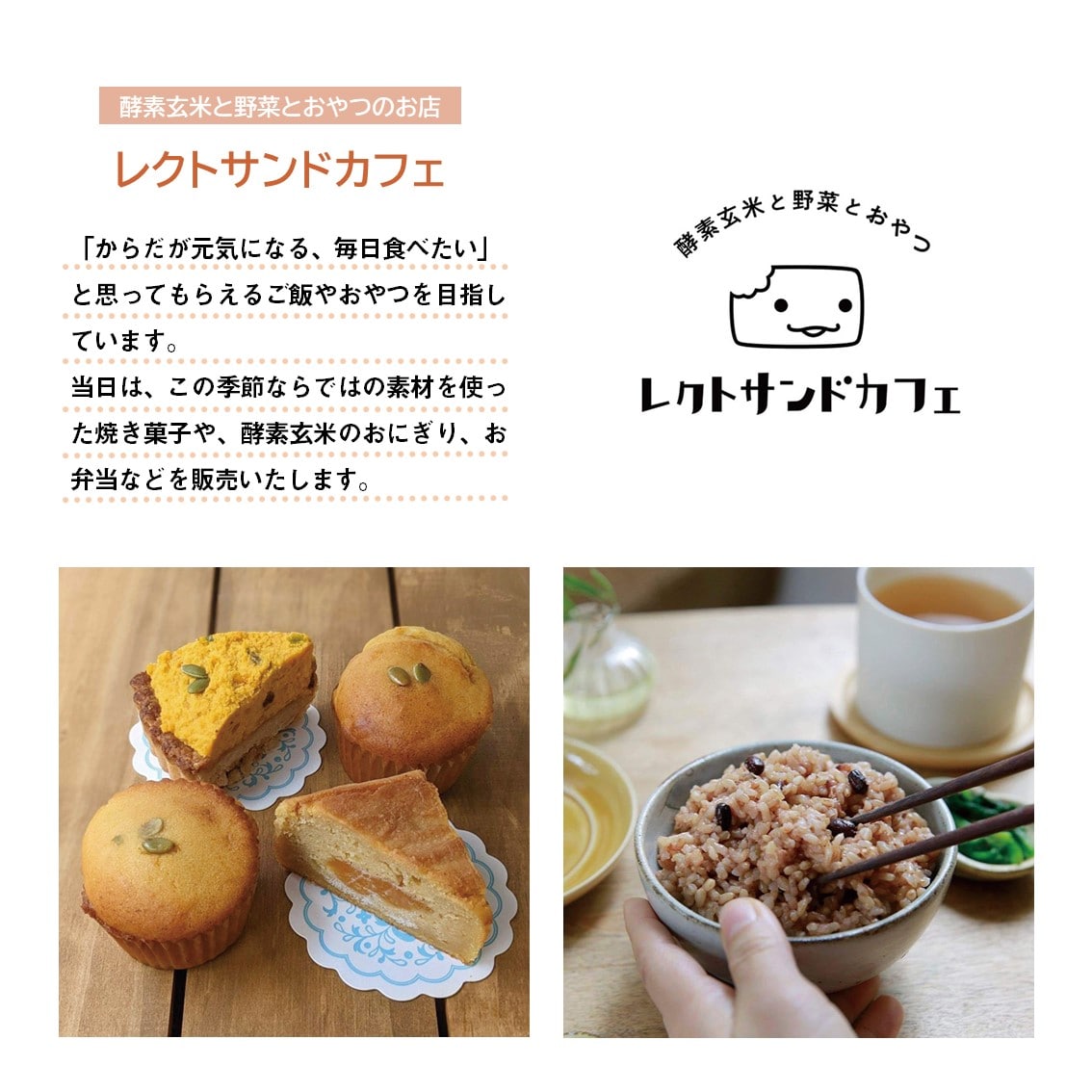 レクトサンドカフェ