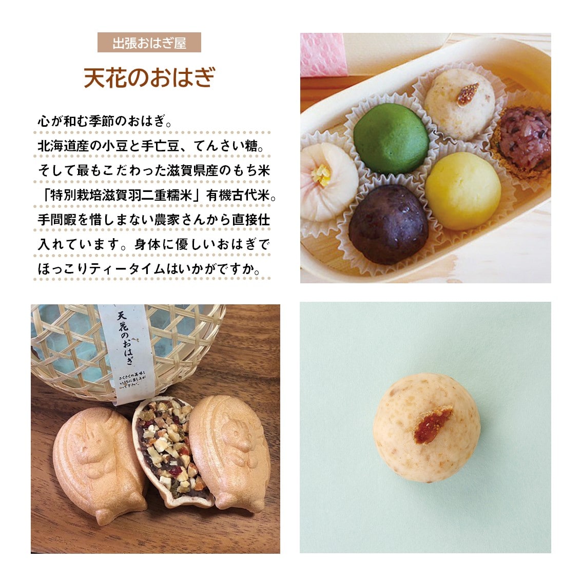 天花のおはぎ