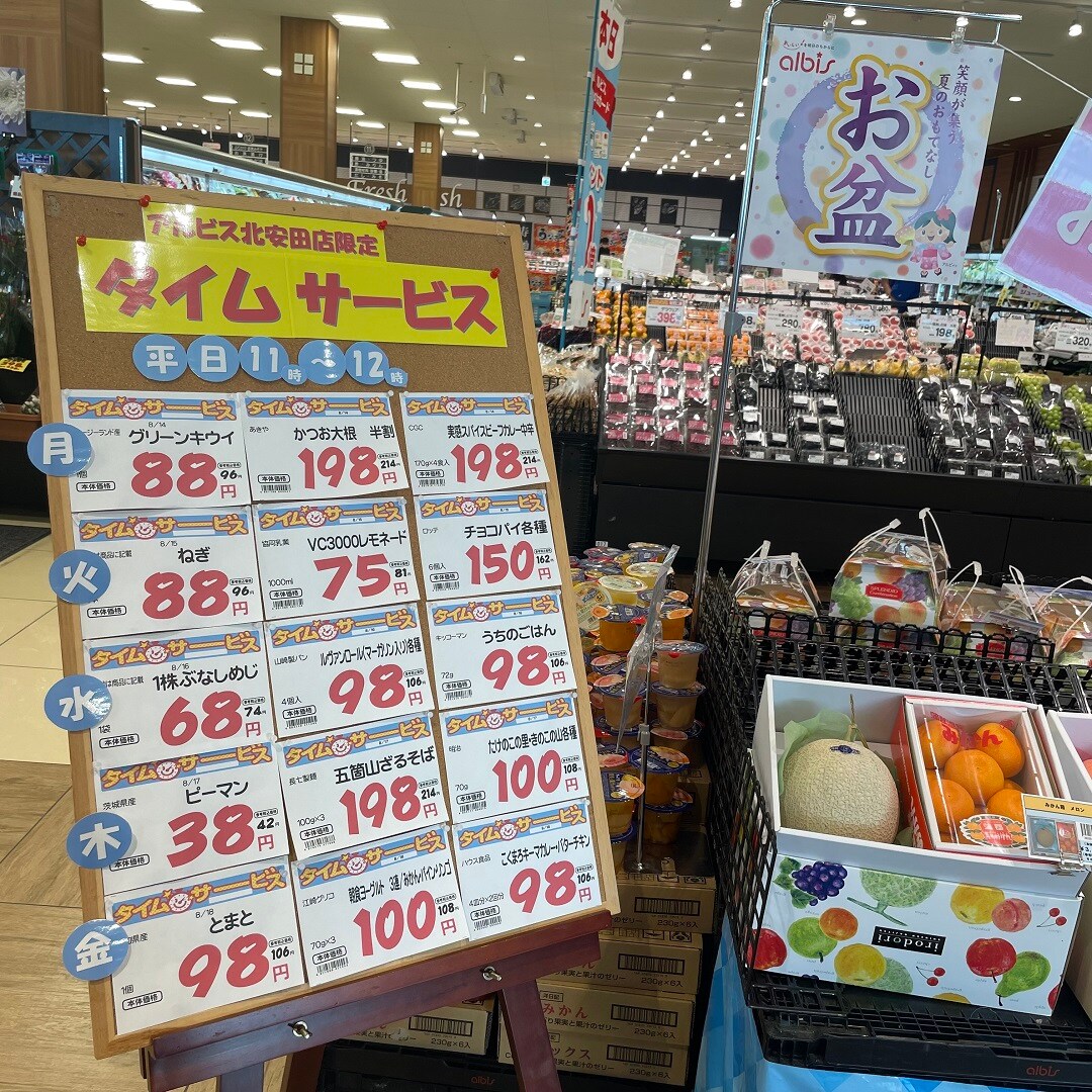 来週のタイムサービス