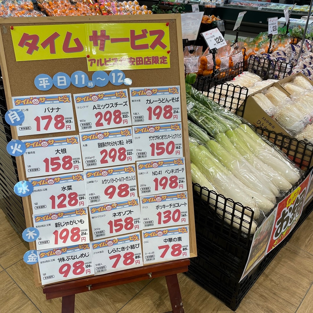 タイムサービス