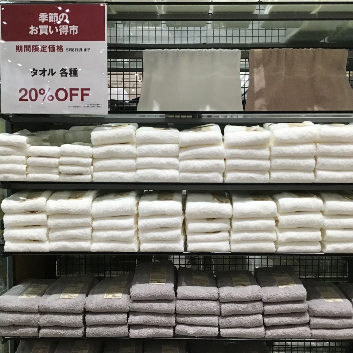 タオル売場