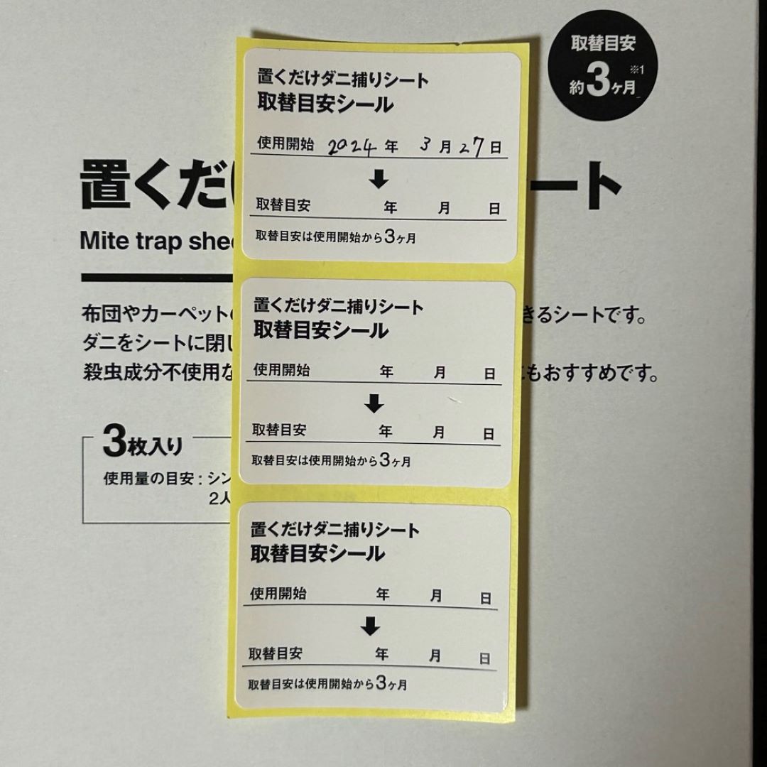 ダニ捕りシート
