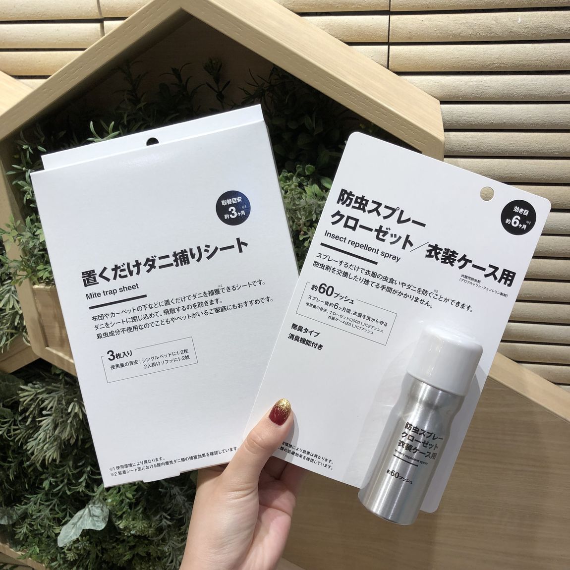 ダニ除け