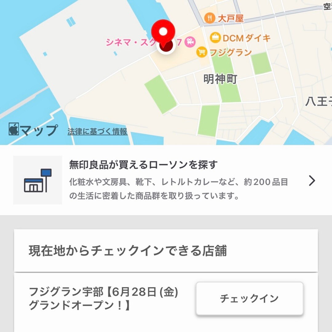 【フジグラン宇部】６月２８日（金）オープン│無印良品のアプリ「MUJI passportアプリ」