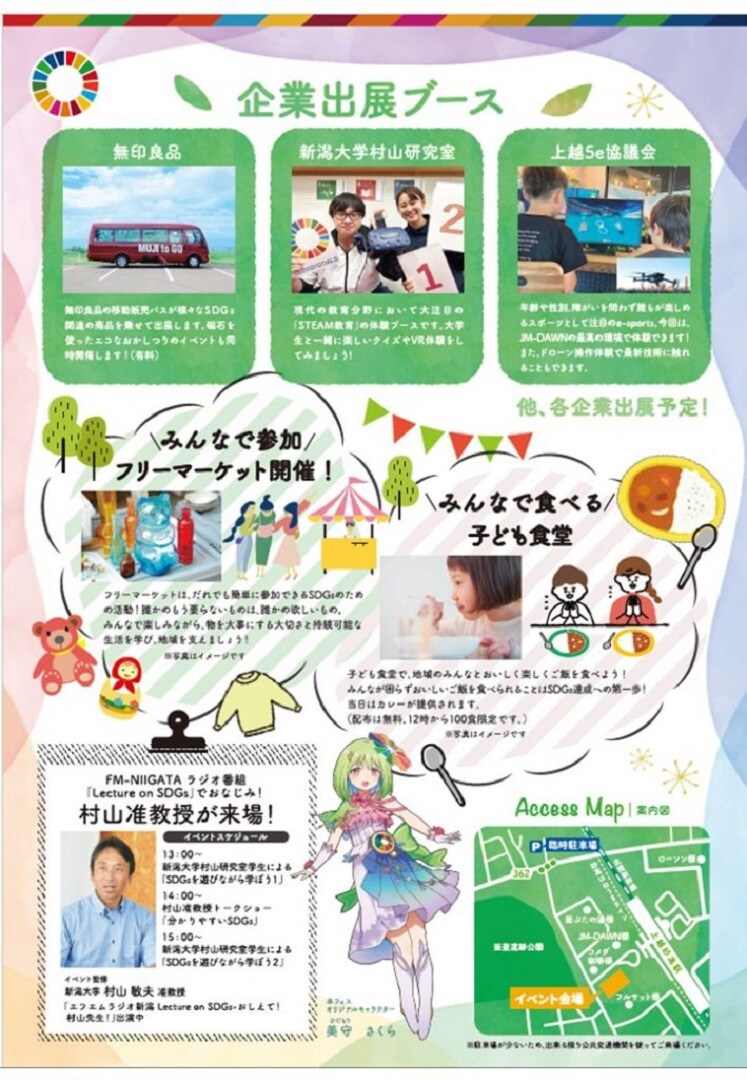 SDGｓイベント