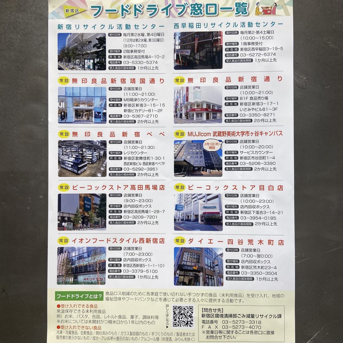 【新宿靖国通り】フードドライブの活動について