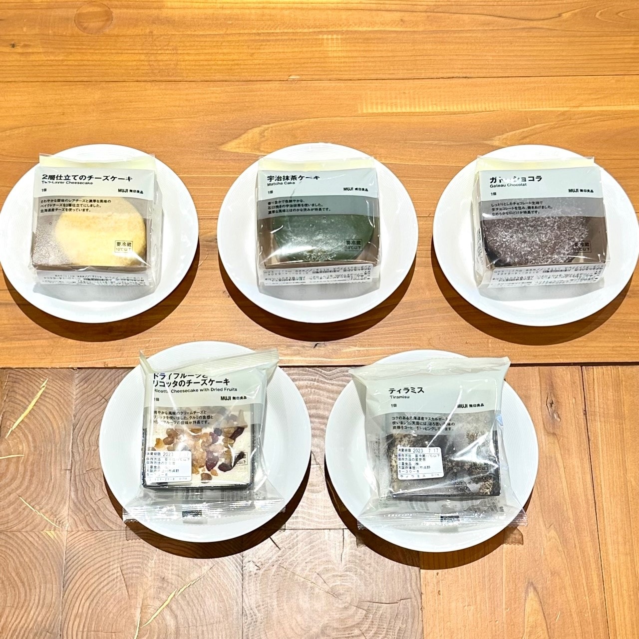 チルド５種