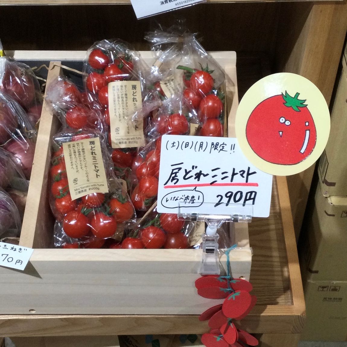 房どれミニトマトを味わう。