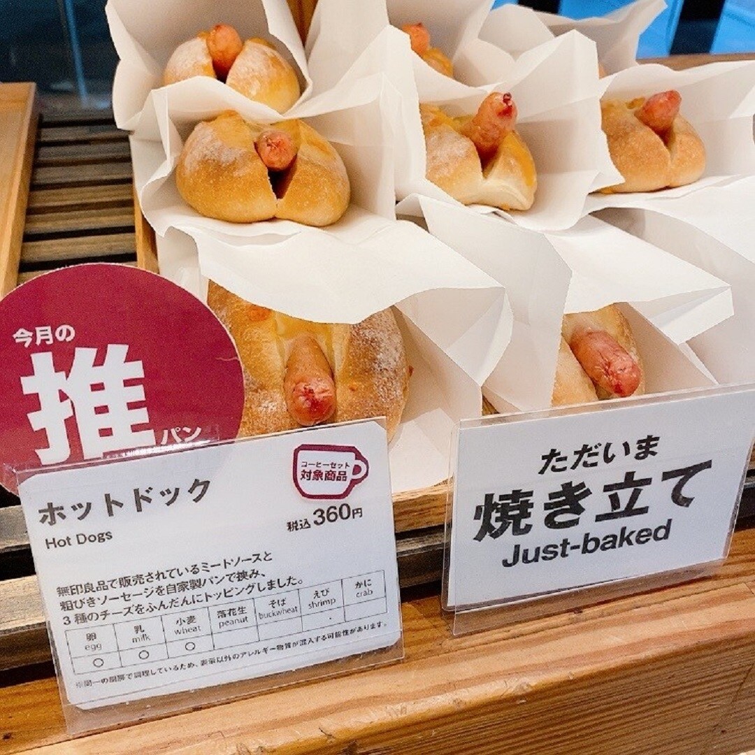 【MUJI Bakery銀座】12月の推しパン『ホットドック』|1Fベーカリー